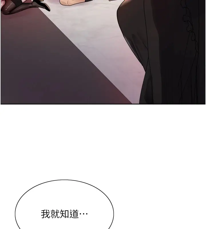 漫画《色轮眼》第2季 第56话第10张图