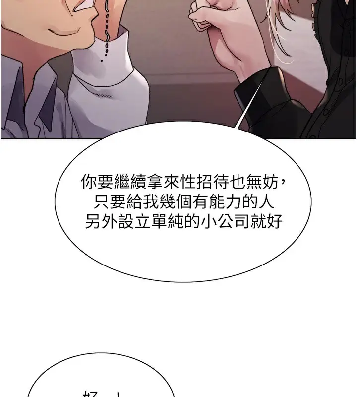 漫画《色轮眼》第2季 第56话第101张图