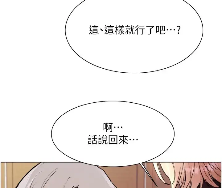 漫画《色轮眼》第2季 第56话第103张图