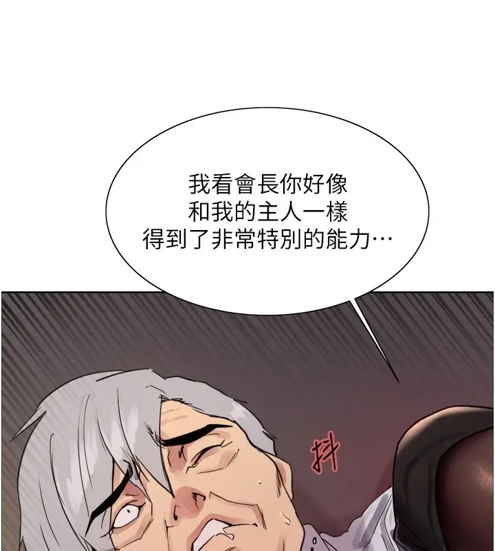 漫画《色轮眼》第2季 第56话第108张图