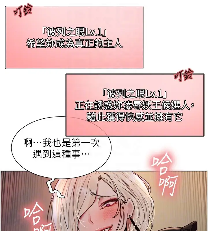 漫画《色轮眼》第2季 第56话第115张图