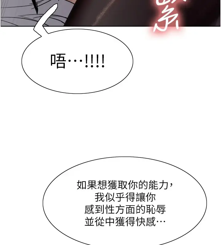 漫画《色轮眼》第2季 第56话第121张图
