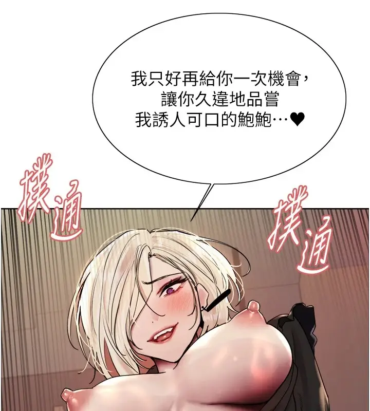 漫画《色轮眼》第2季 第56话第124张图