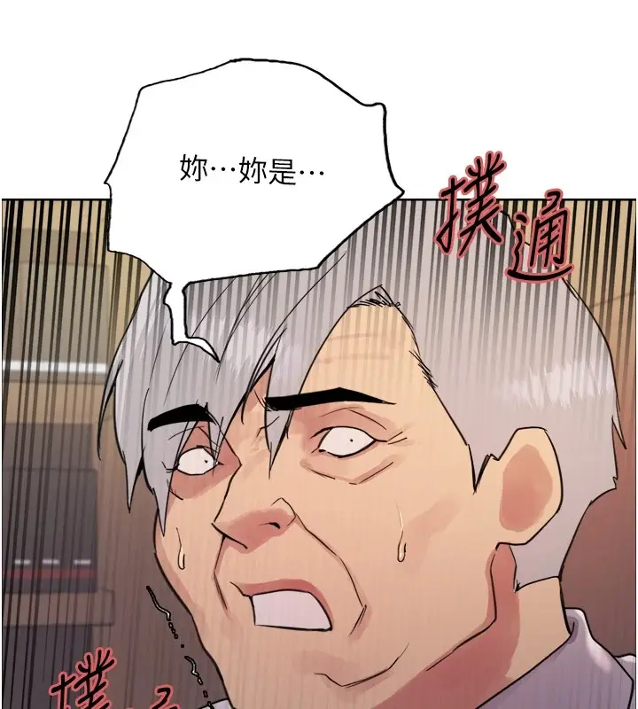漫画《色轮眼》第2季 第56话第13张图