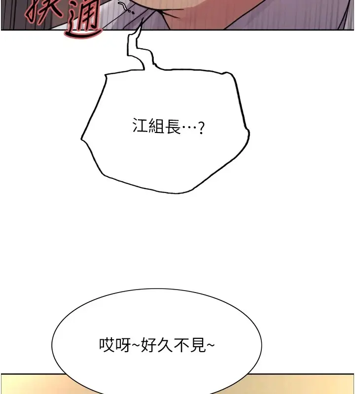 漫画《色轮眼》第2季 第56话第14张图