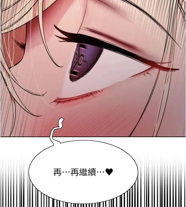 漫画《色轮眼》第2季 第56话第141张图