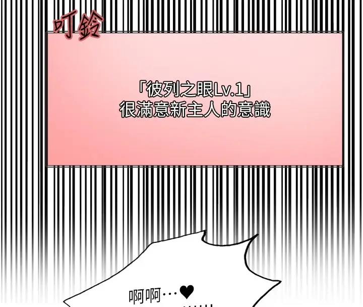 漫画《色轮眼》第2季 第56话第142张图