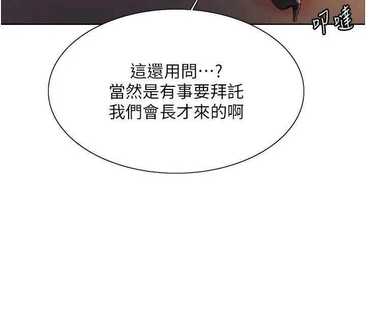 漫画《色轮眼》第2季 第56话第21张图