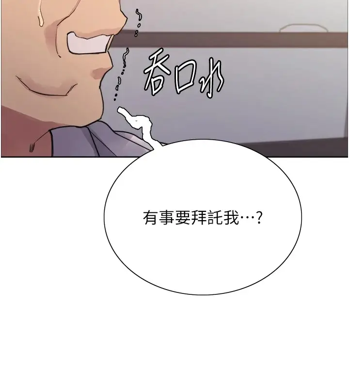 漫画《色轮眼》第2季 第56话第23张图