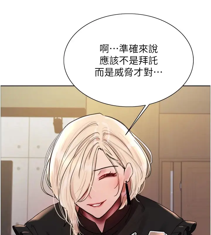 漫画《色轮眼》第2季 第56话第24张图
