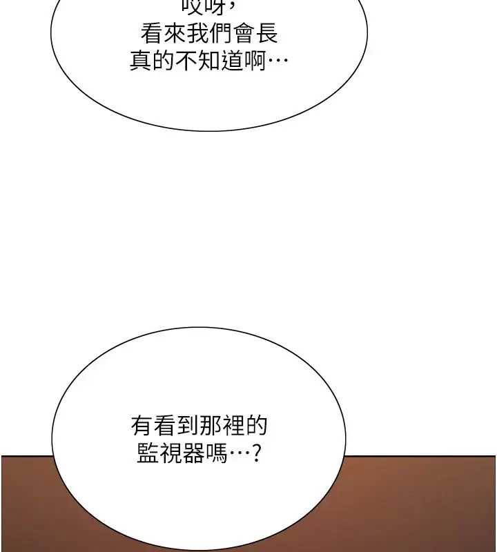 漫画《色轮眼》第2季 第56话第35张图