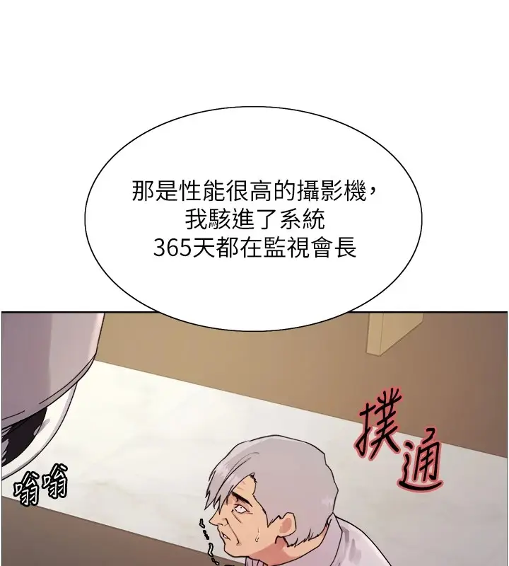 漫画《色轮眼》第2季 第56话第37张图