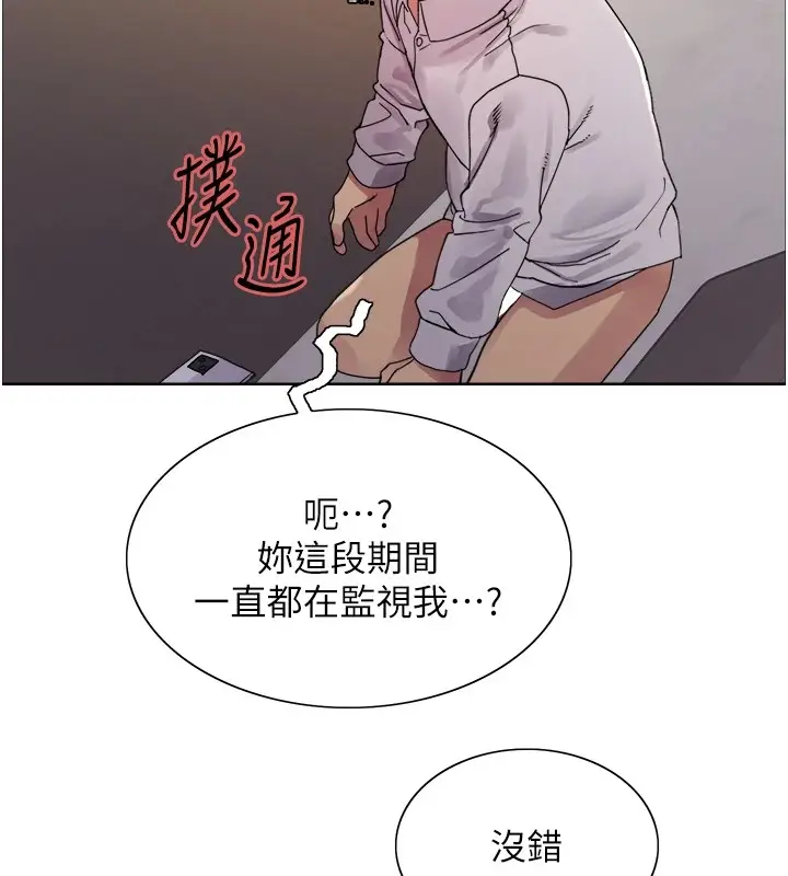 漫画《色轮眼》第2季 第56话第38张图