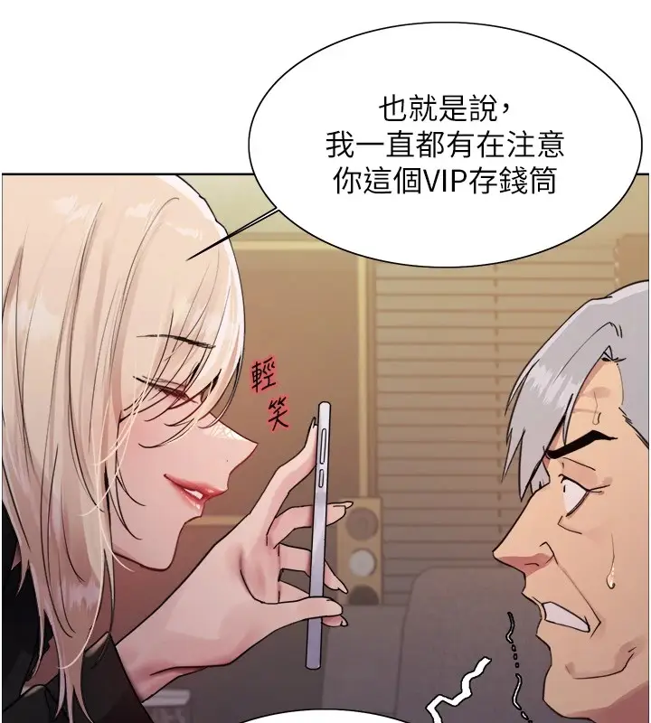 漫画《色轮眼》第2季 第56话第41张图