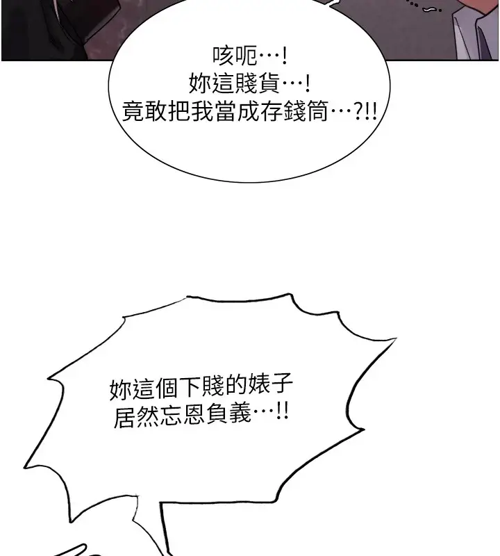 漫画《色轮眼》第2季 第56话第42张图
