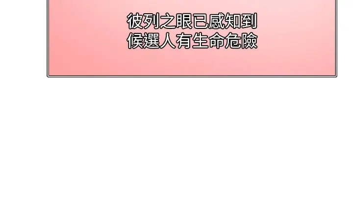 漫画《色轮眼》第2季 第56话第51张图