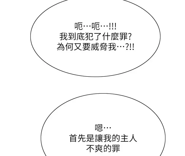漫画《色轮眼》第2季 第56话第59张图