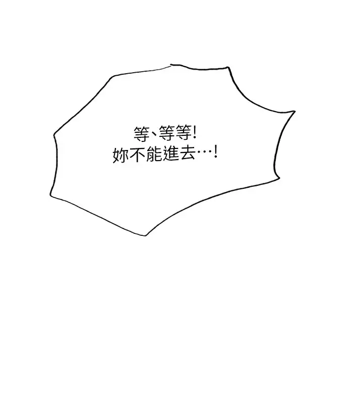 漫画《色轮眼》第2季 第56话第6张图