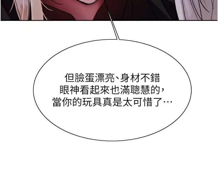 漫画《色轮眼》第2季 第56话第76张图