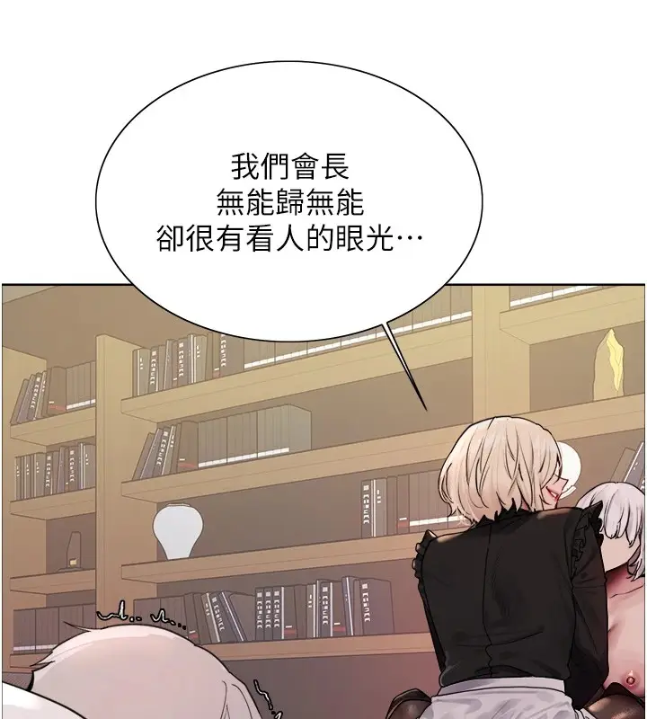 漫画《色轮眼》第2季 第56话第77张图