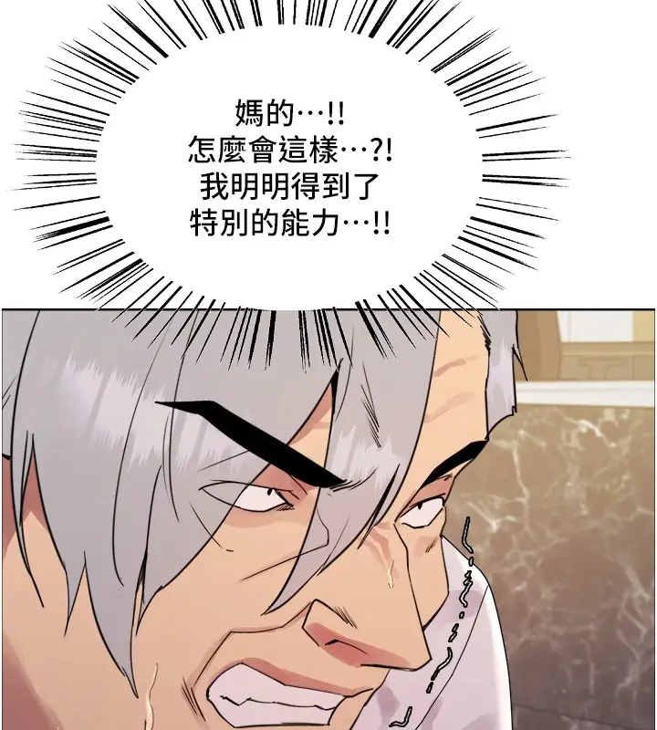 漫画《色轮眼》第2季 第56话第79张图