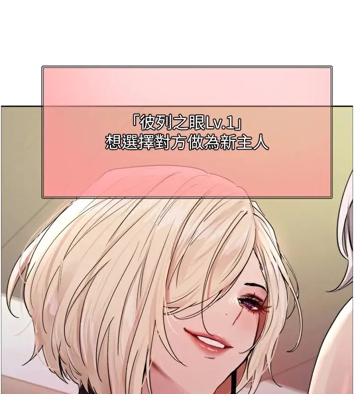 漫画《色轮眼》第2季 第56话第86张图