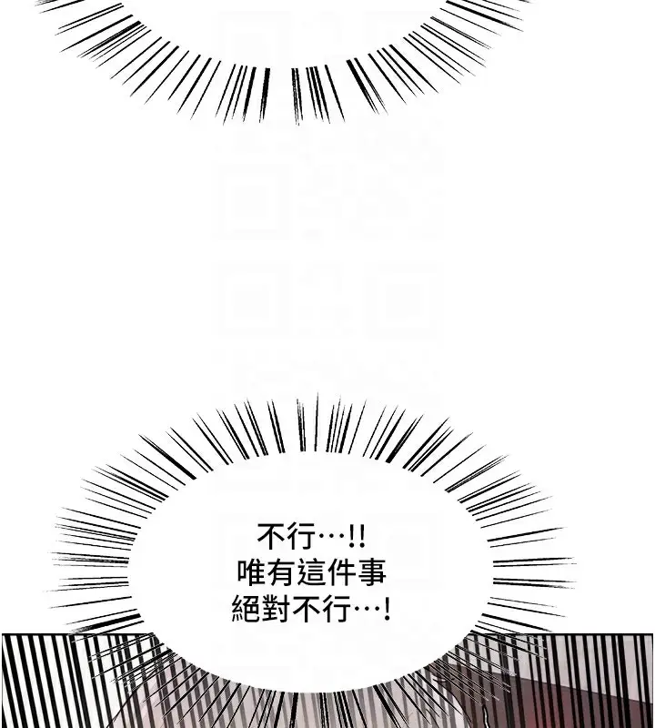 漫画《色轮眼》第2季 第56话第88张图