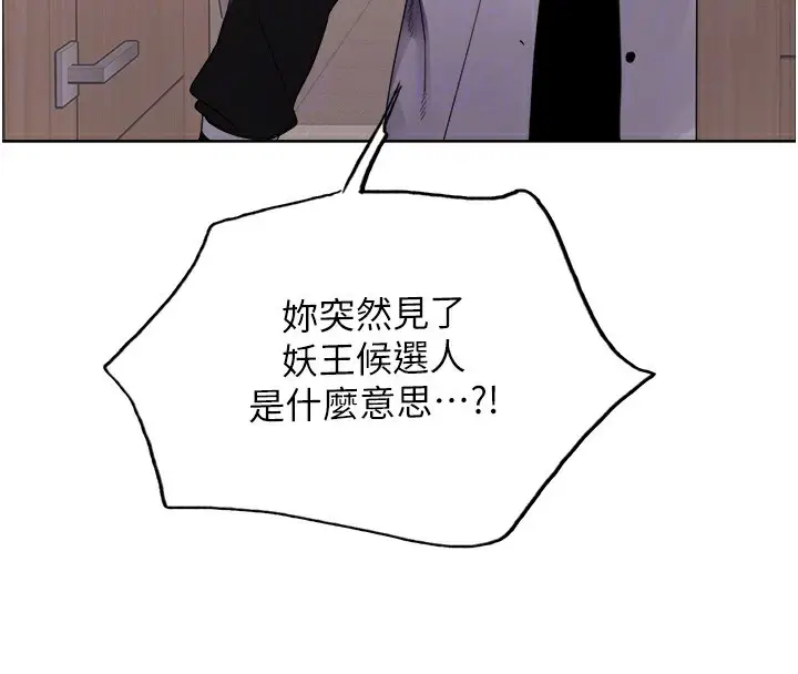漫画《色轮眼》第2季 第57话第106张图