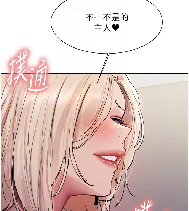 漫画《色轮眼》第2季 第57话第113张图