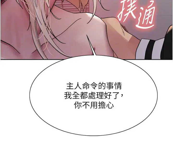 漫画《色轮眼》第2季 第57话第114张图