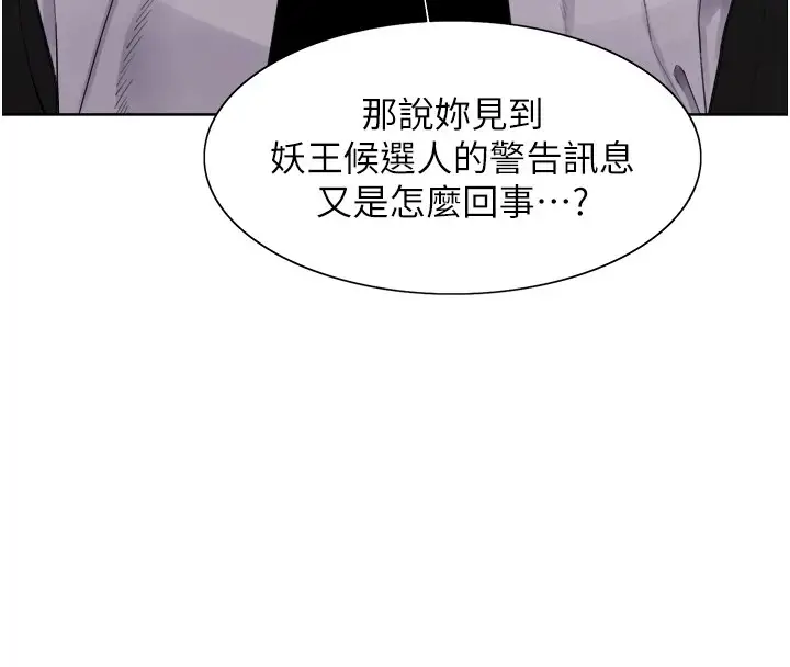 漫画《色轮眼》第2季 第57话第118张图