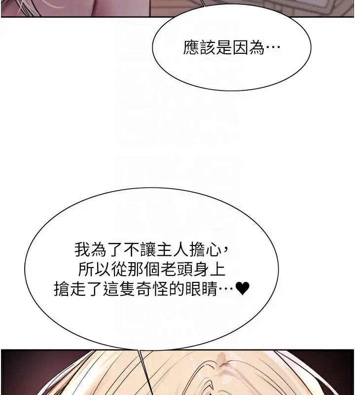 漫画《色轮眼》第2季 第57话第120张图