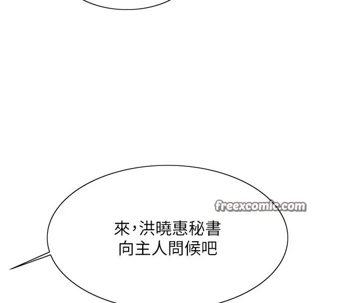 漫画《色轮眼》第2季 第57话第128张图