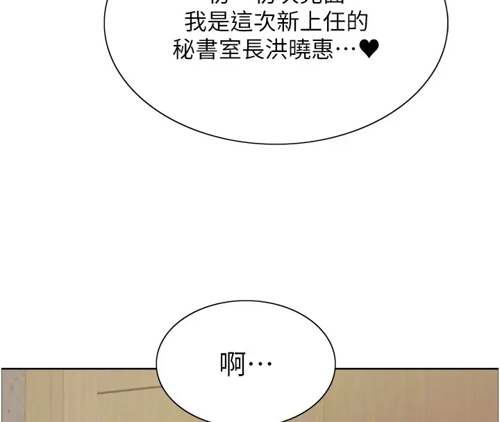 漫画《色轮眼》第2季 第57话第132张图