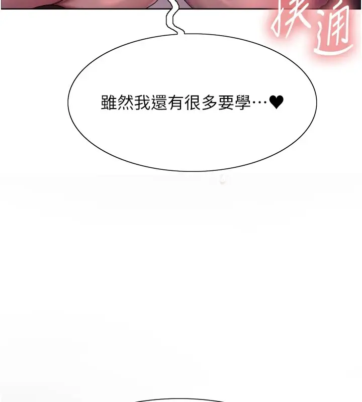 漫画《色轮眼》第2季 第57话第136张图