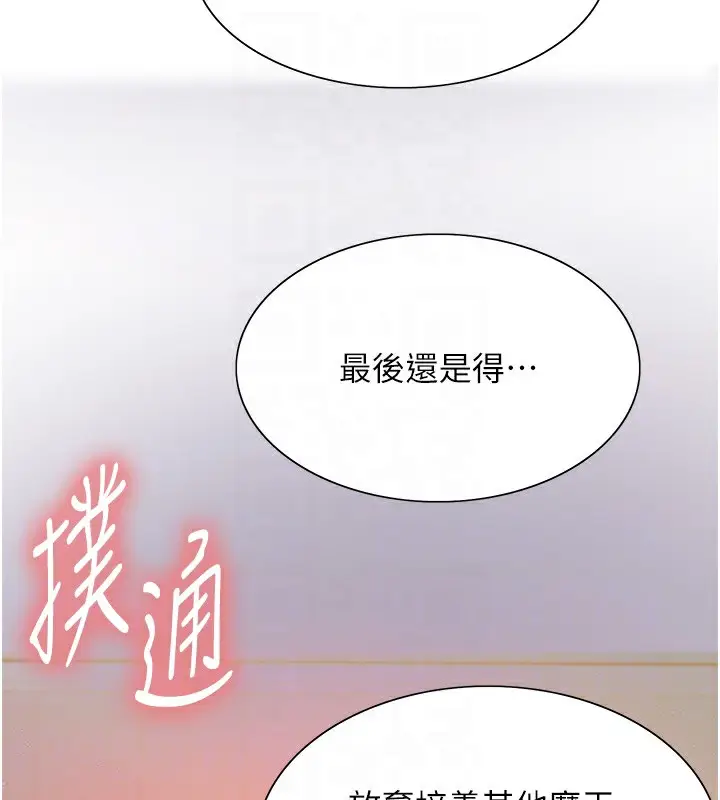 漫画《色轮眼》第2季 第57话第17张图