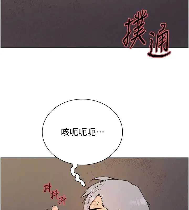 漫画《色轮眼》第2季 第57话第26张图
