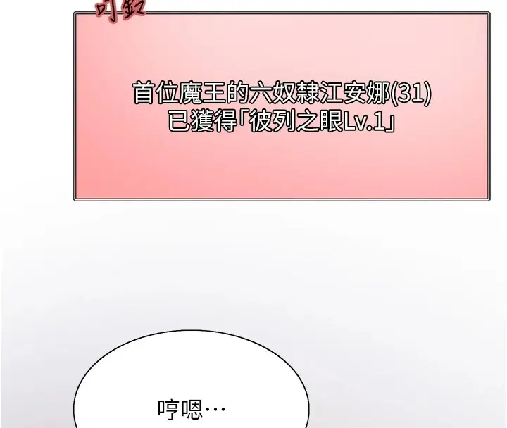 漫画《色轮眼》第2季 第57话第29张图