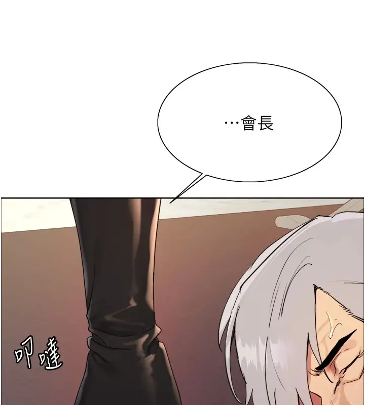 漫画《色轮眼》第2季 第57话第33张图