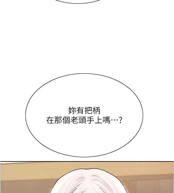 漫画《色轮眼》第2季 第57话第39张图