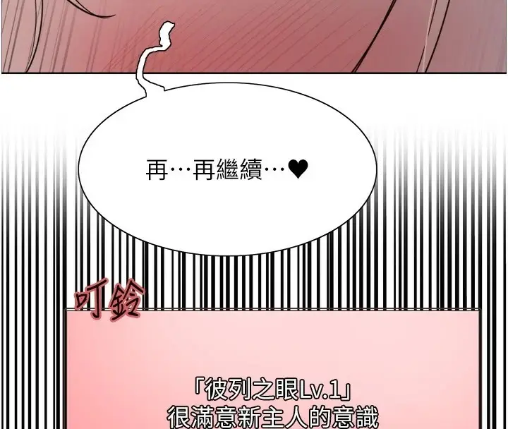 漫画《色轮眼》第2季 第57话第4张图