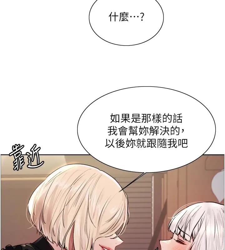 漫画《色轮眼》第2季 第57话第41张图