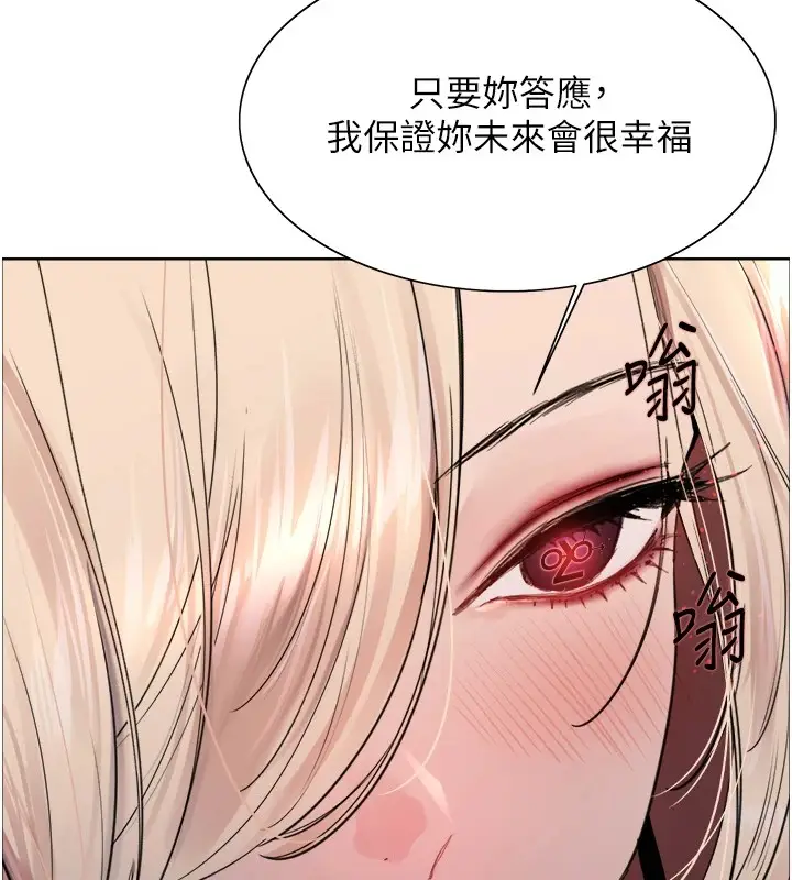 漫画《色轮眼》第2季 第57话第43张图