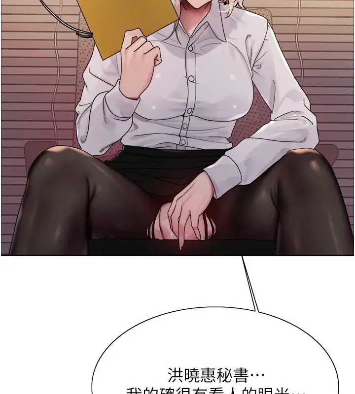 漫画《色轮眼》第2季 第57话第57张图