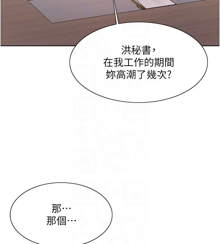 漫画《色轮眼》第2季 第57话第61张图