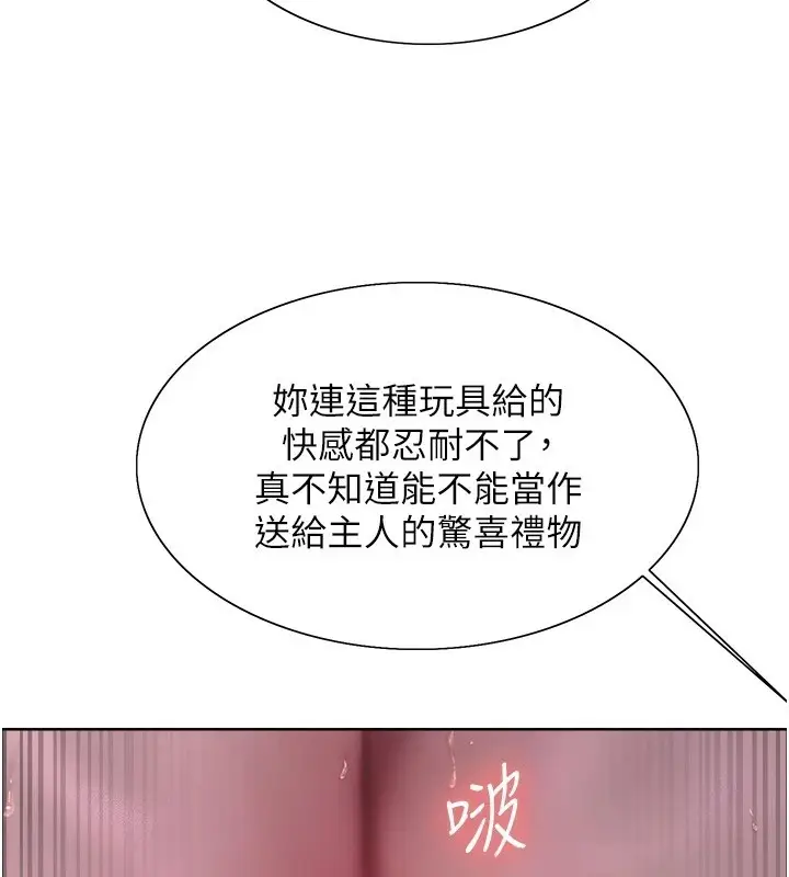 漫画《色轮眼》第2季 第57话第65张图