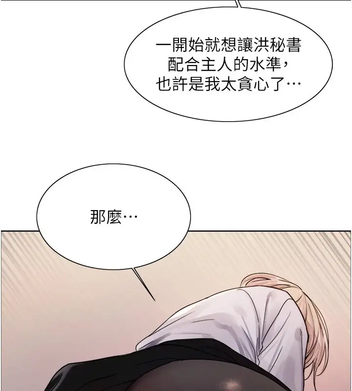 漫画《色轮眼》第2季 第57话第72张图