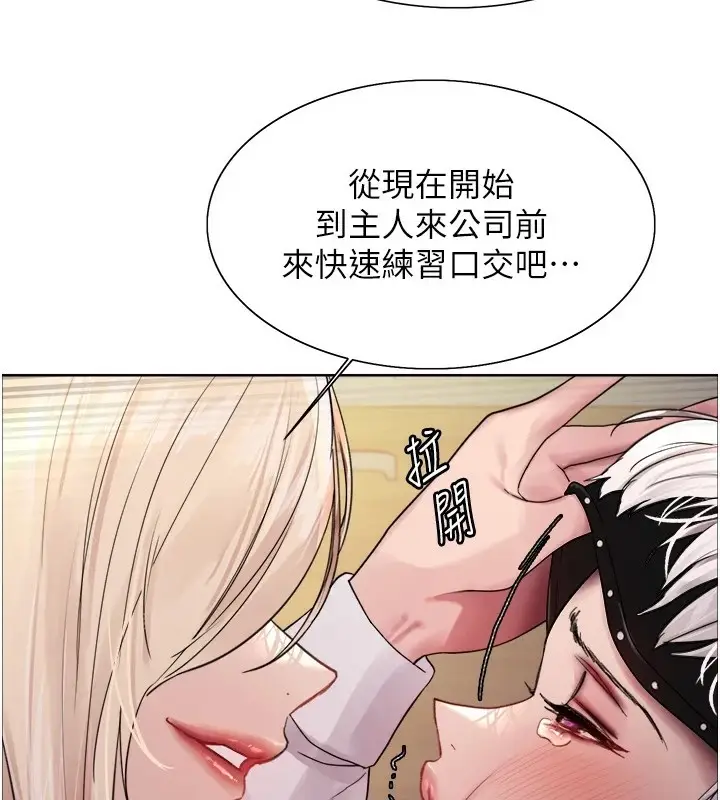 漫画《色轮眼》第2季 第57话第74张图
