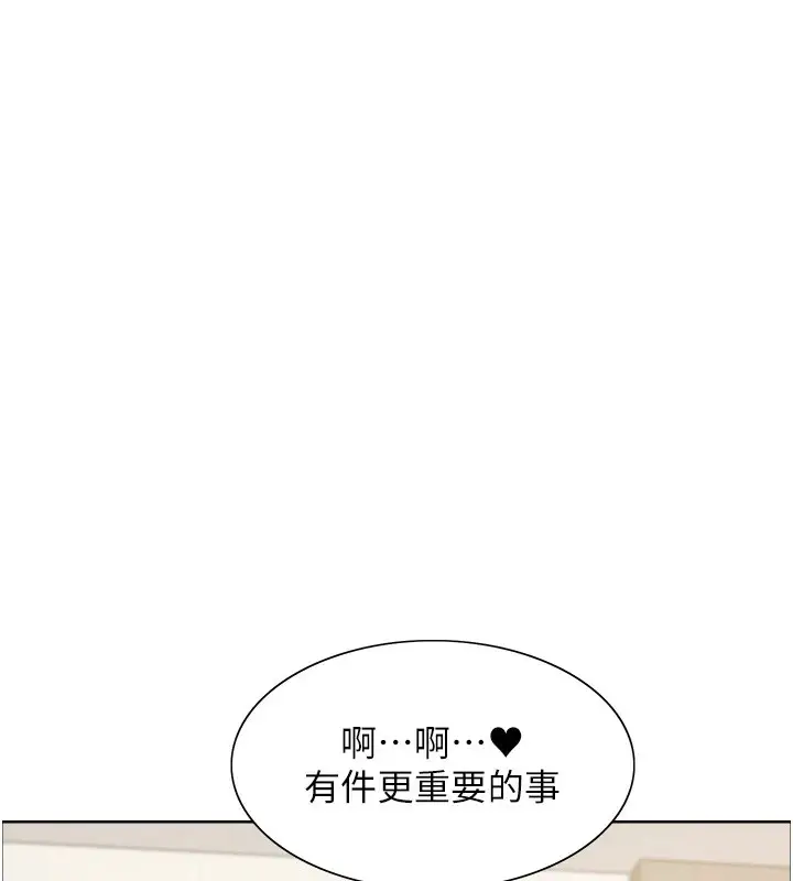 漫画《色轮眼》第2季 第58话第1张图