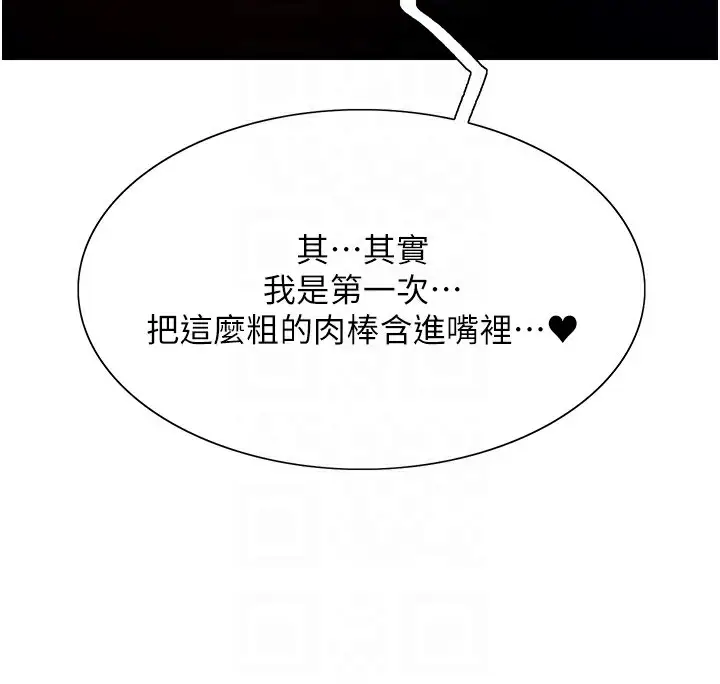 漫画《色轮眼》第2季 第58话第103张图